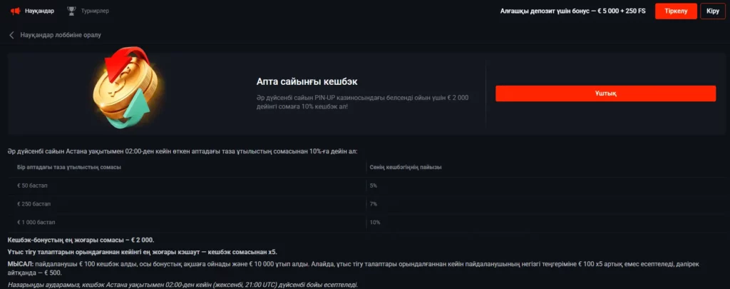 Pinco Casino Cashback