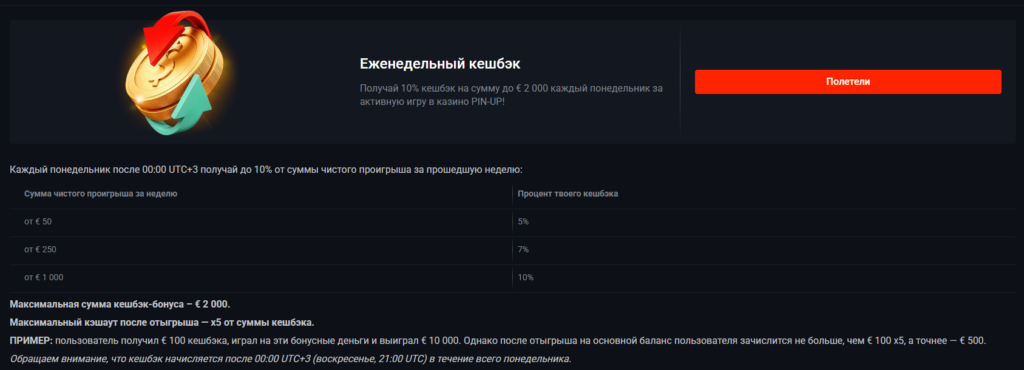 Cashback Pinco Casino