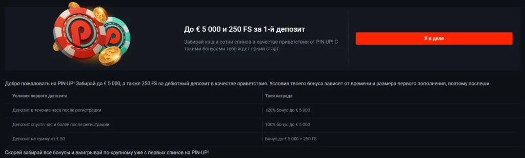 Pinco Bonus for Deposit